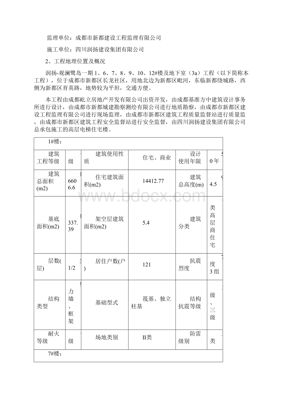 新型快速支模架方案 承插盘扣式.docx_第2页