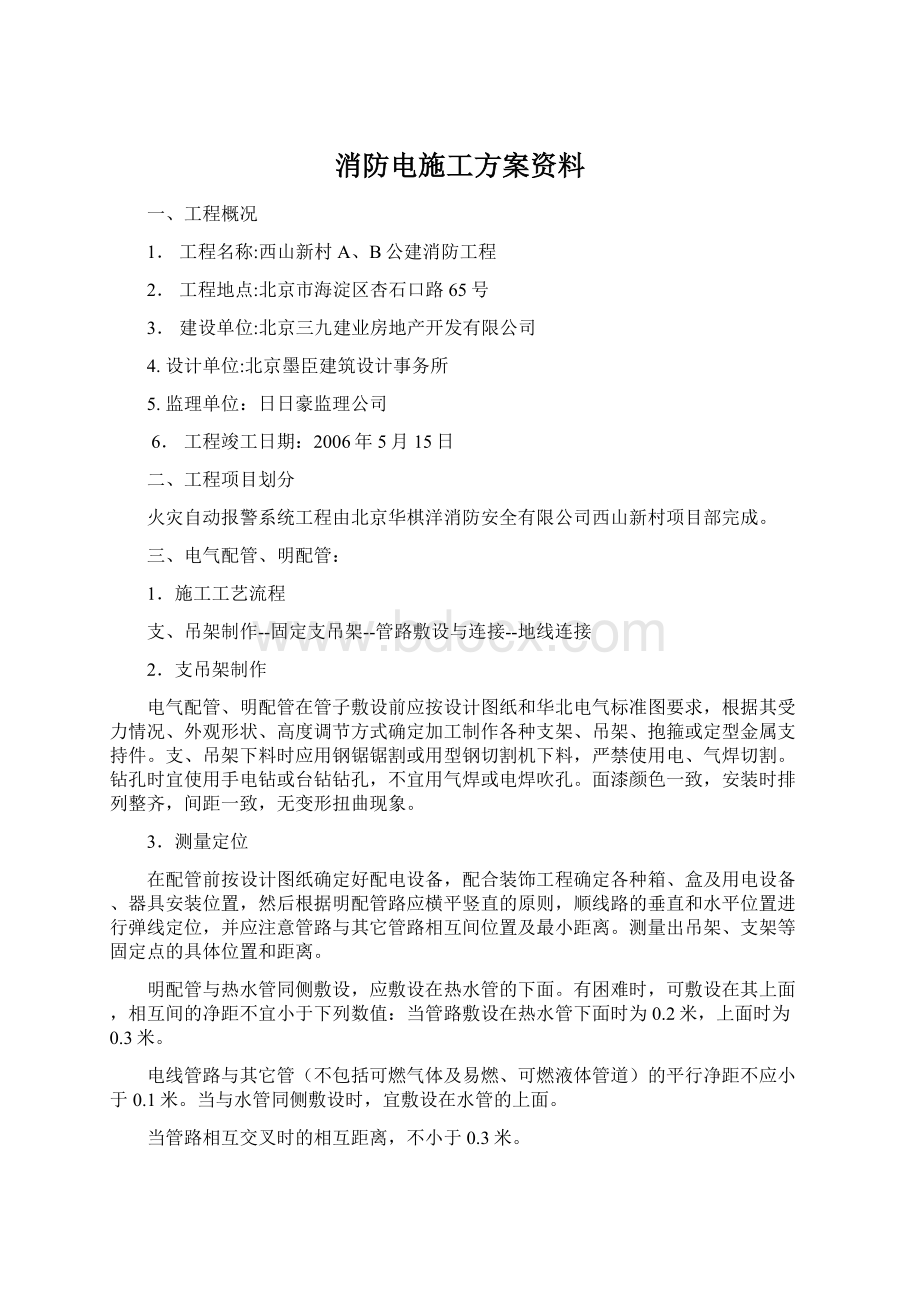 消防电施工方案资料.docx