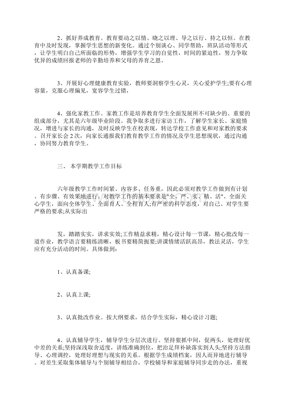 六年级第二学期班主任工作计划23.docx_第2页