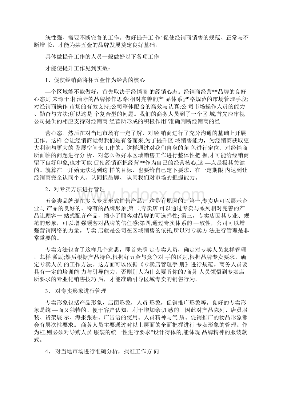 门店销售提升方案通用范本.docx_第2页