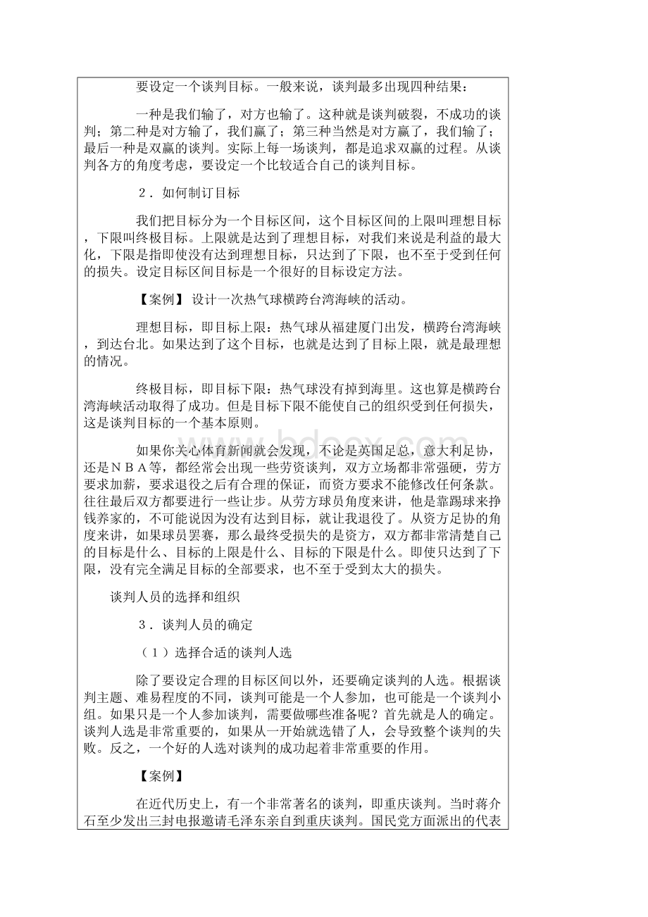 谈判技巧教材Word格式文档下载.docx_第2页