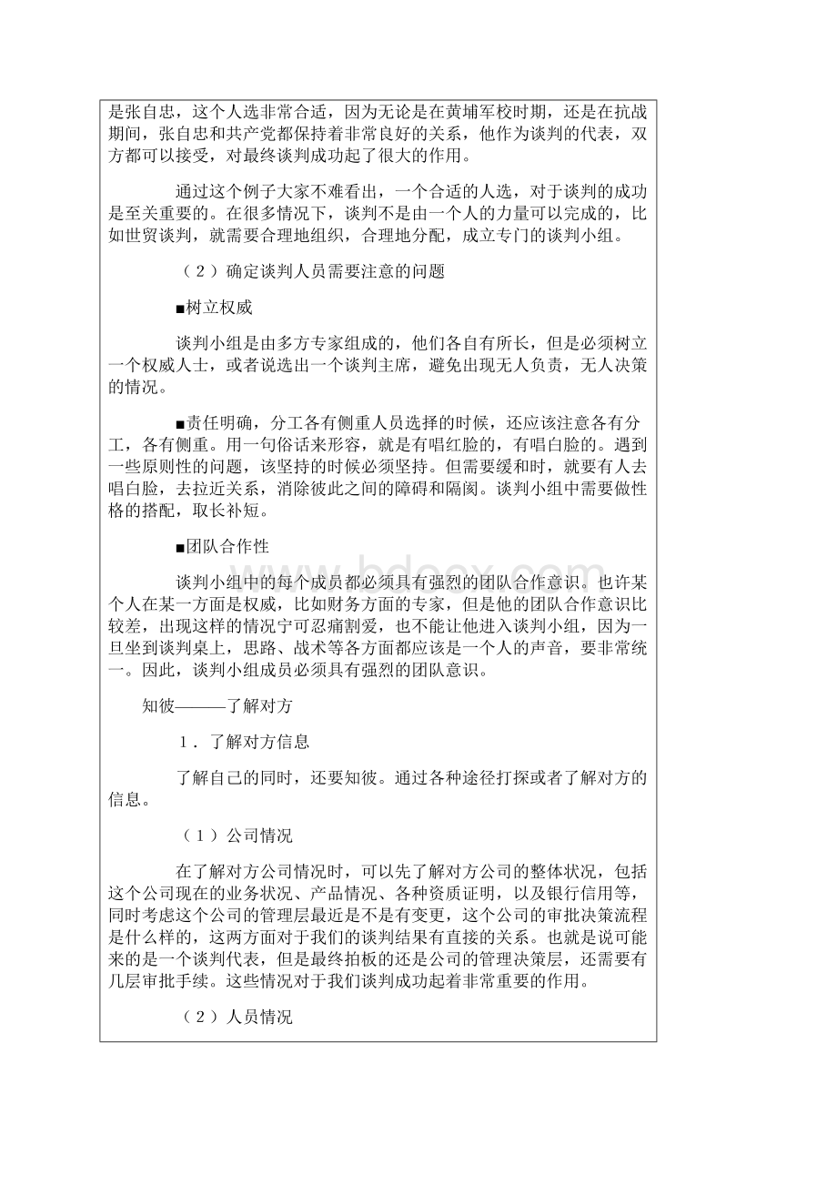 谈判技巧教材Word格式文档下载.docx_第3页