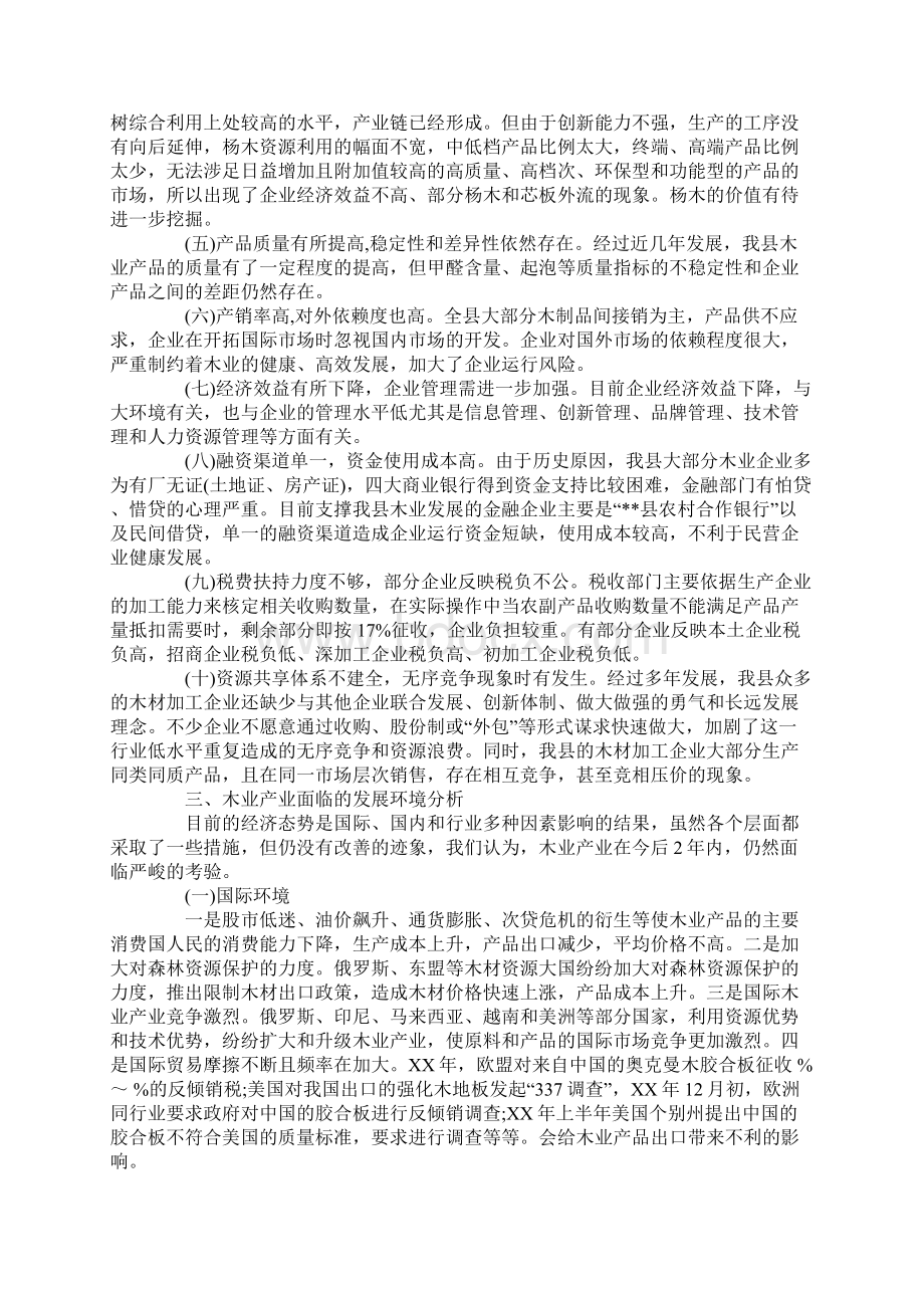 XX县木业发展情况调研报告.docx_第2页