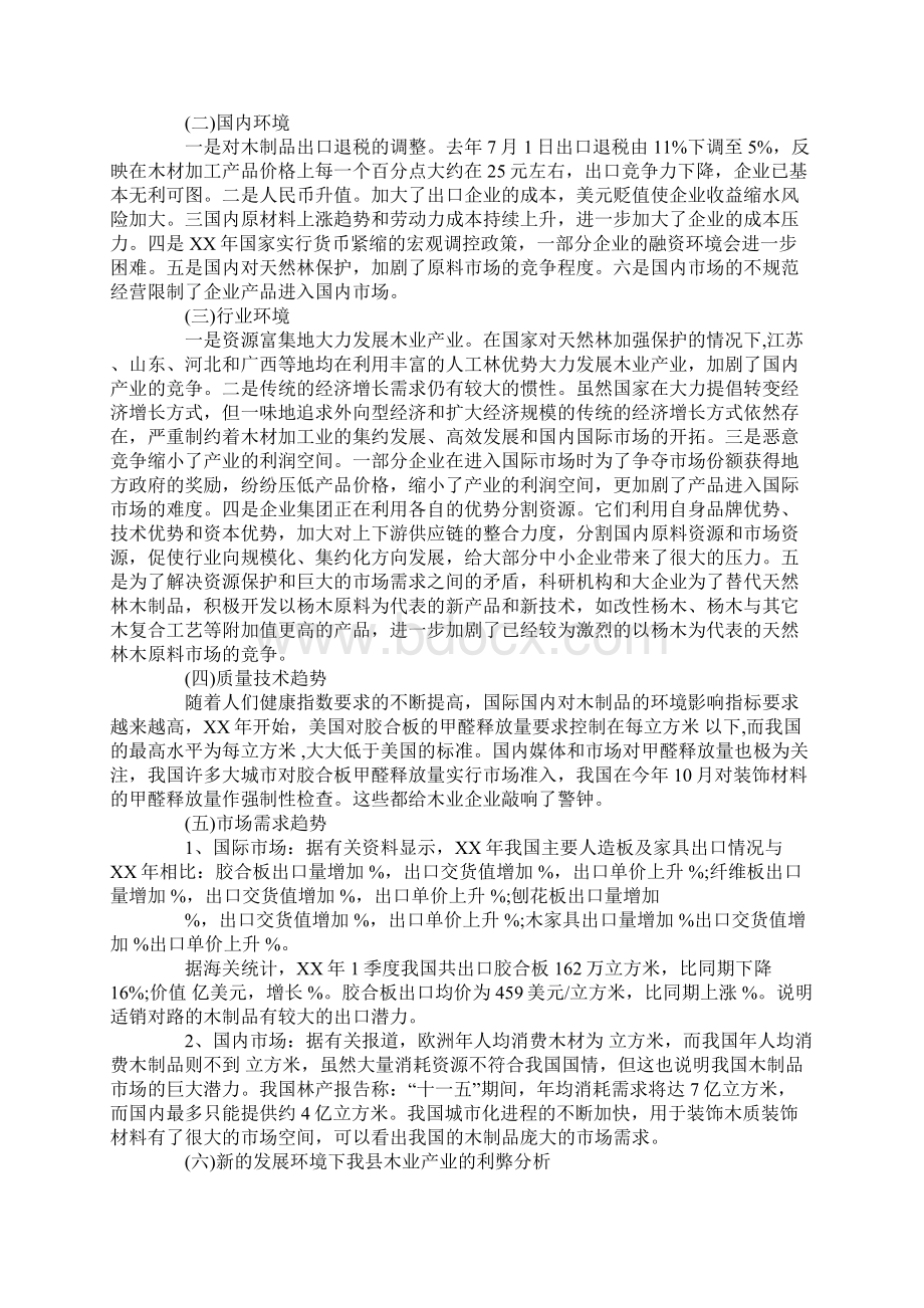 XX县木业发展情况调研报告.docx_第3页