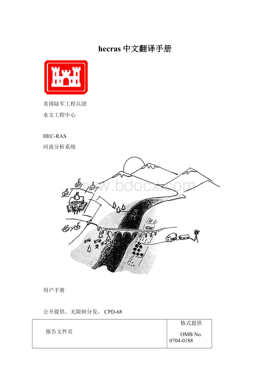 hecras中文翻译手册.docx