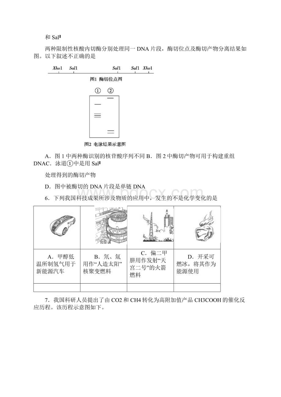 精校版北京理综高考试题文档版含答案文档格式.docx_第2页