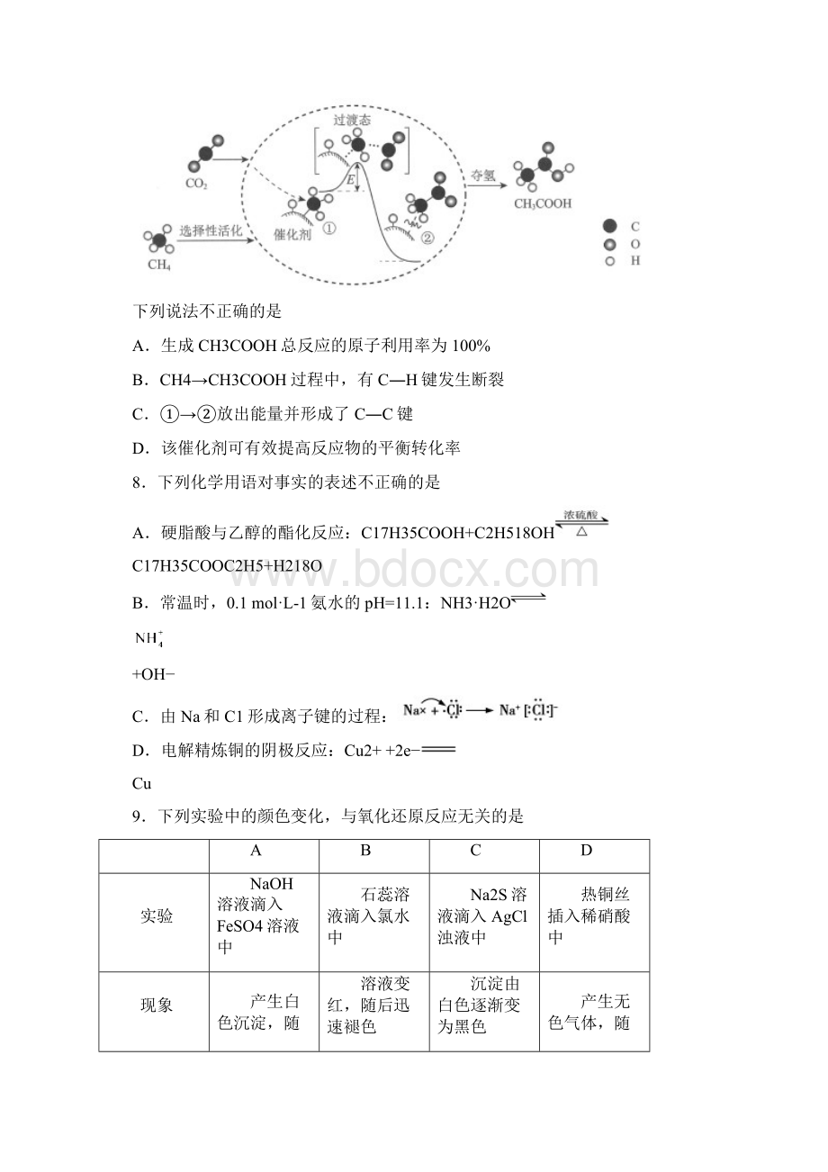 精校版北京理综高考试题文档版含答案文档格式.docx_第3页