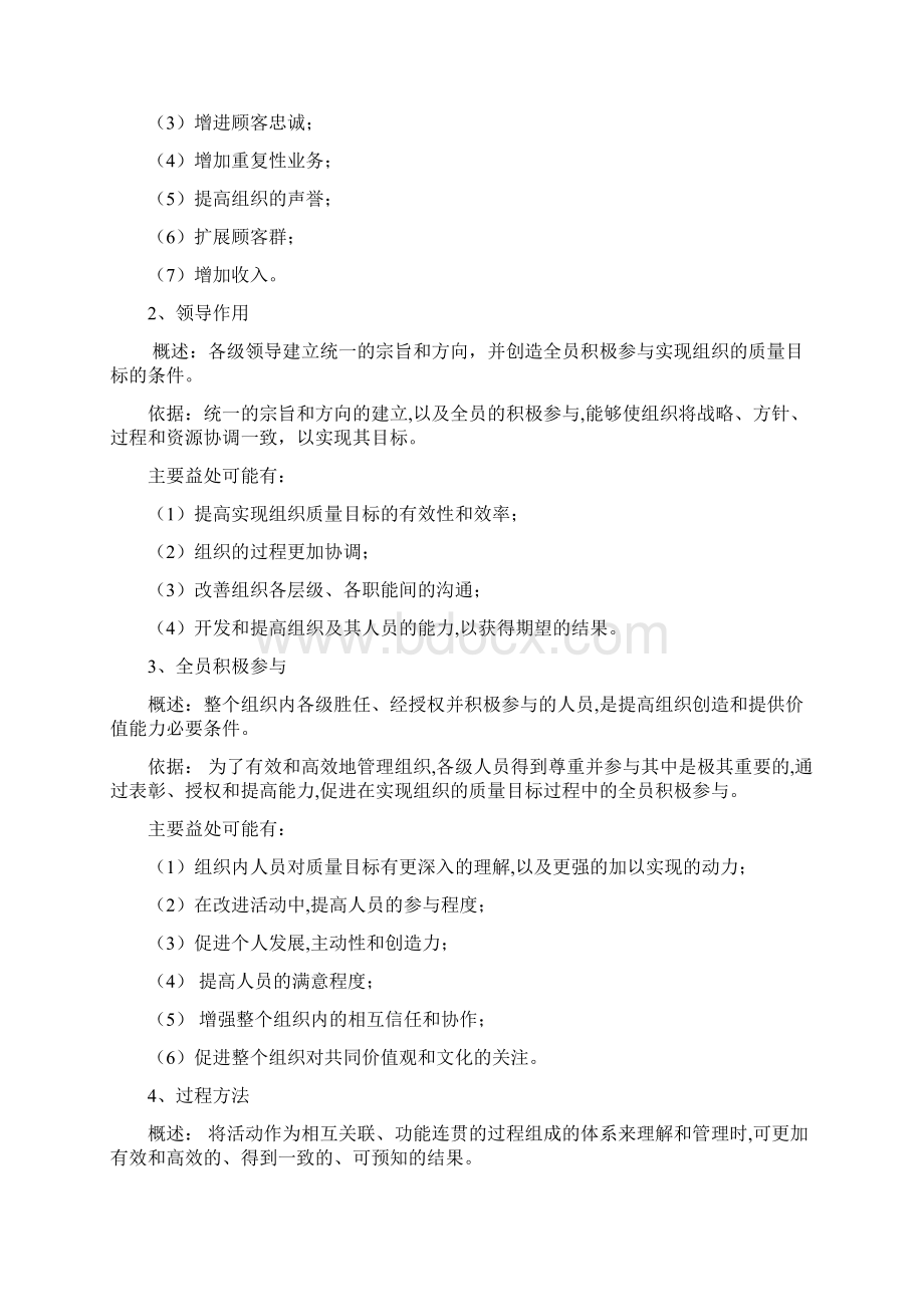 高质量管理系统体系讲义.docx_第2页