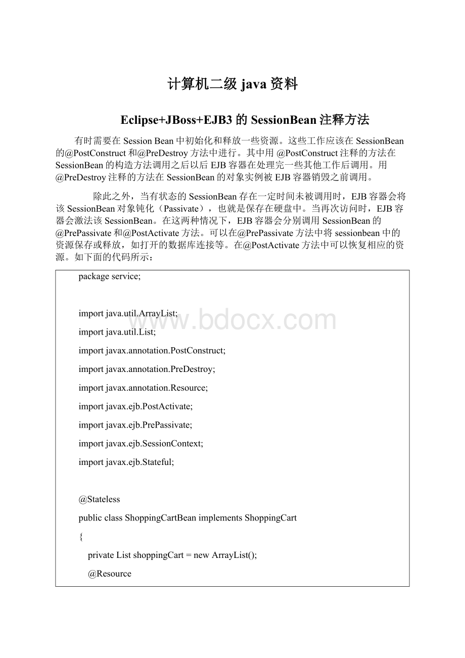 计算机二级java资料.docx_第1页