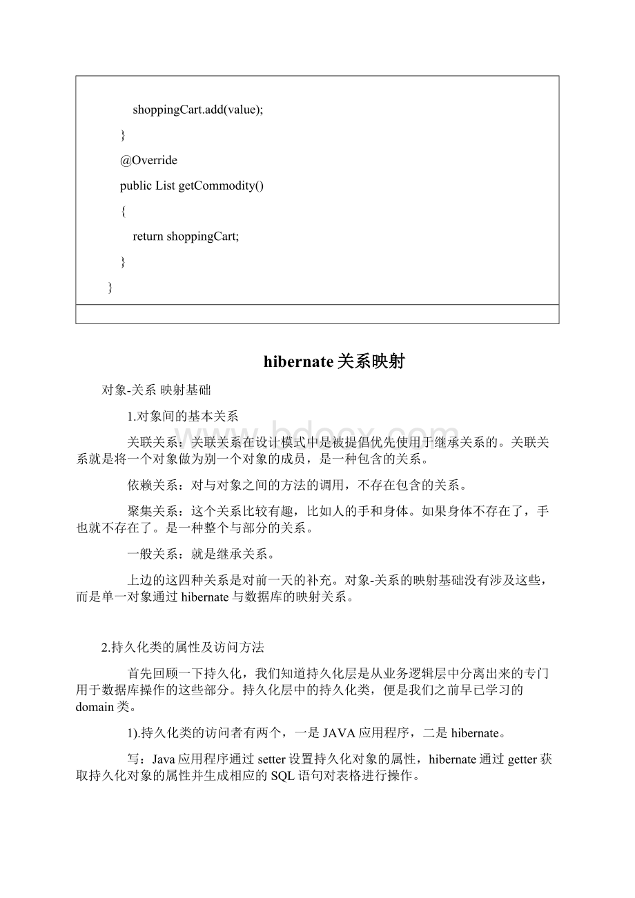 计算机二级java资料.docx_第3页