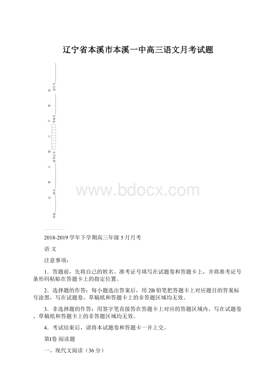 辽宁省本溪市本溪一中高三语文月考试题Word下载.docx_第1页