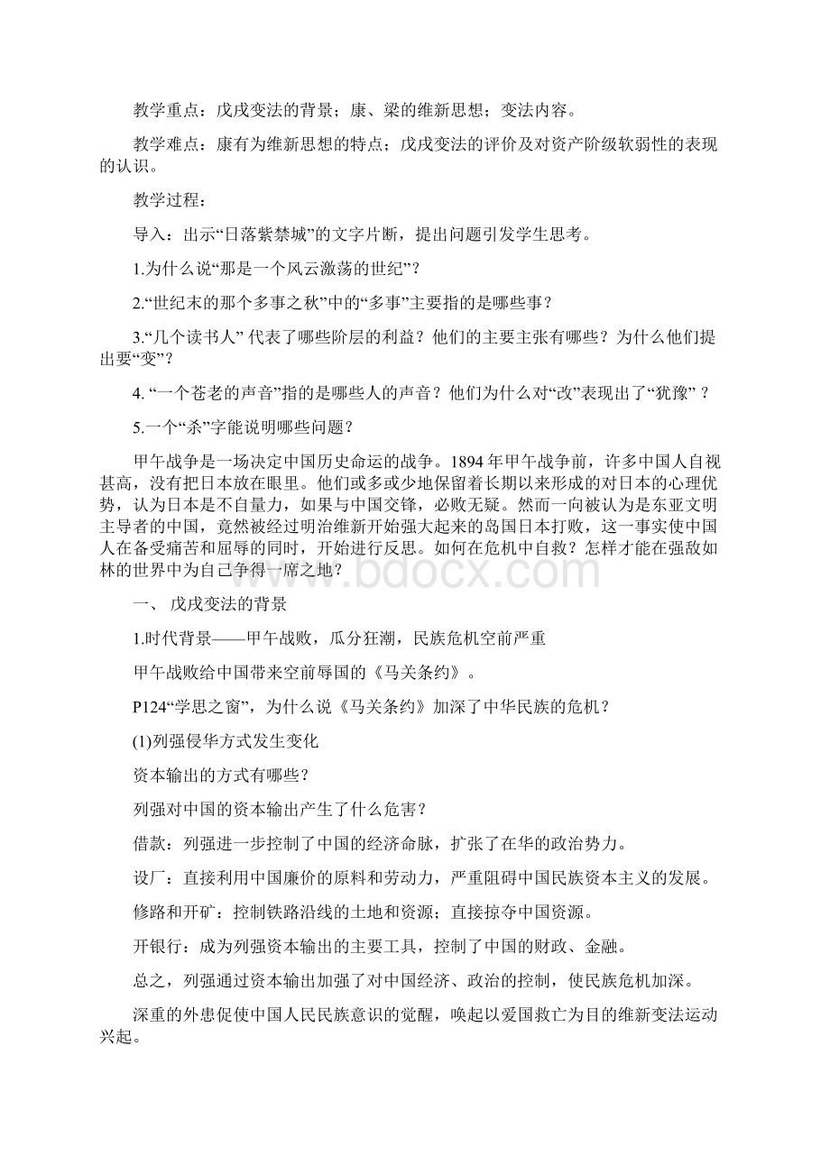 甲午战争后民族危机的加深高中历史参赛教学设计Word文件下载.docx_第2页