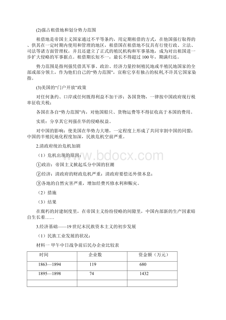 甲午战争后民族危机的加深高中历史参赛教学设计Word文件下载.docx_第3页