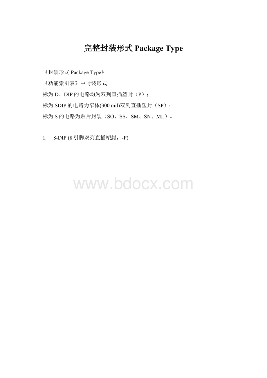 完整封装形式 Package TypeWord文件下载.docx_第1页