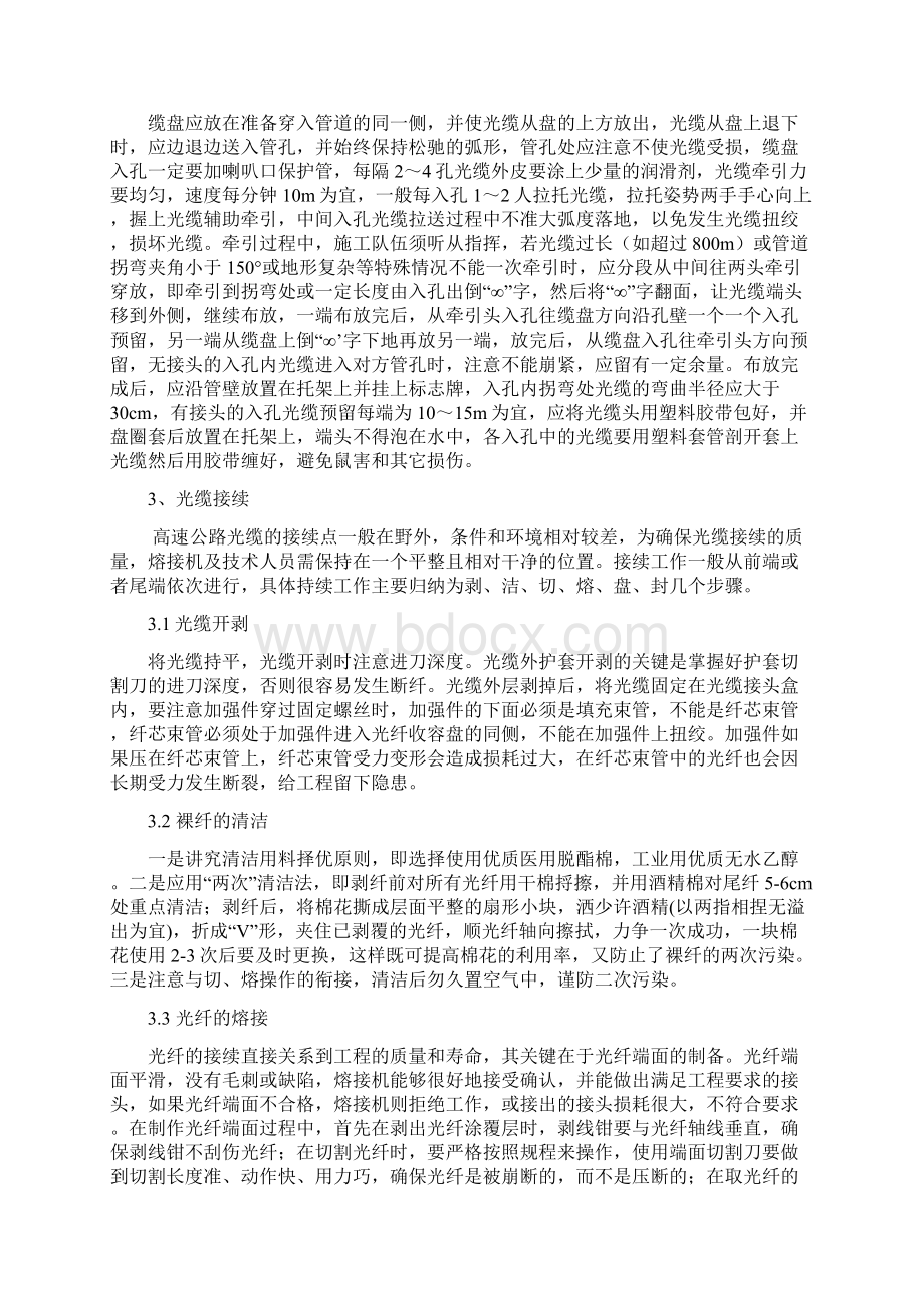 高速公路通信光缆施工技术Word格式文档下载.docx_第3页