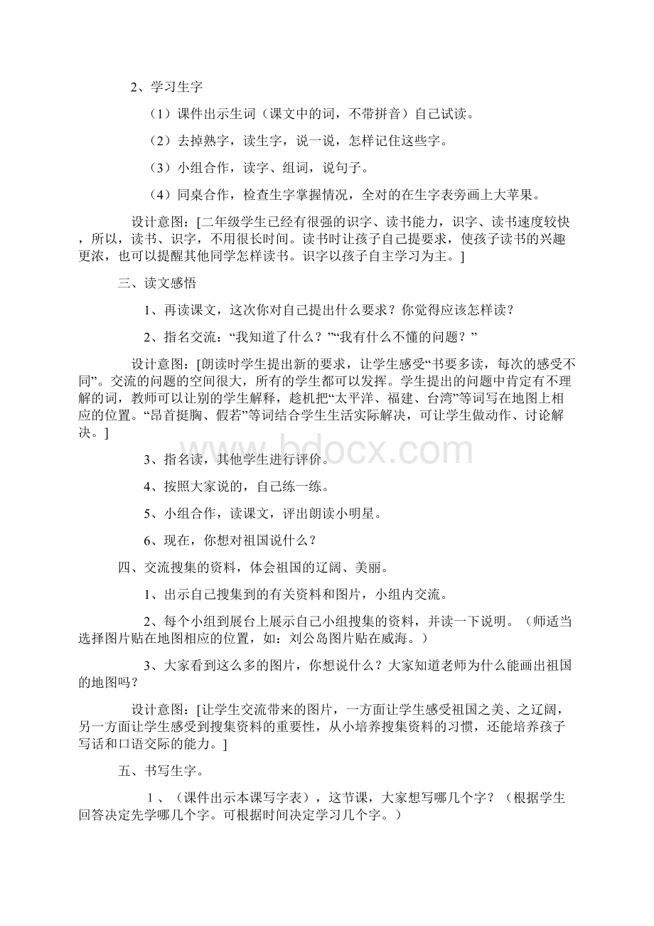 《祖国在我心间》.docx_第2页