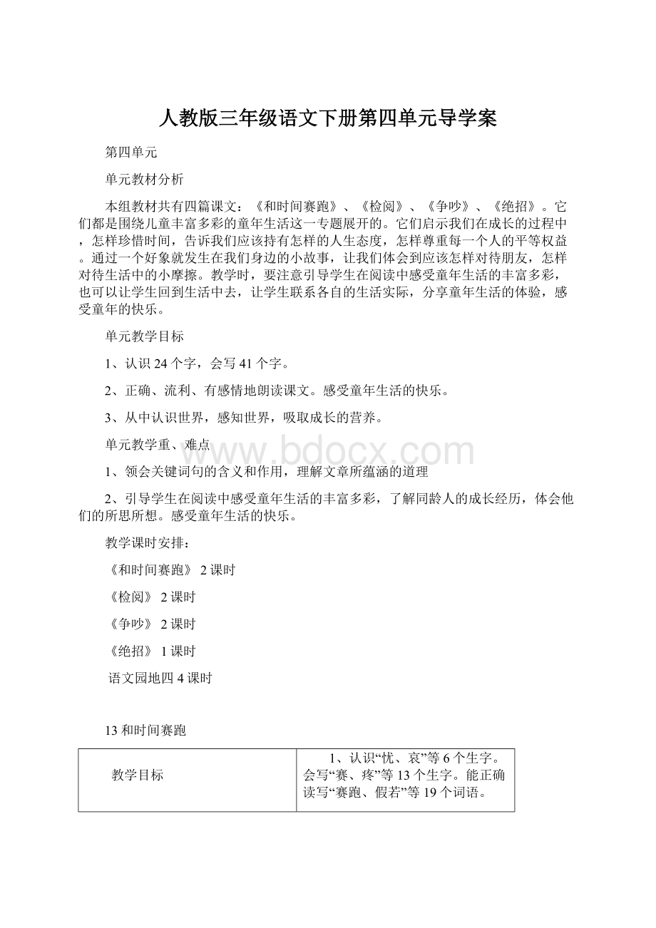 人教版三年级语文下册第四单元导学案Word格式.docx