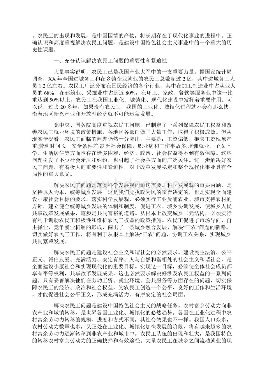 中国农民工调研报告3篇Word文件下载.docx_第2页