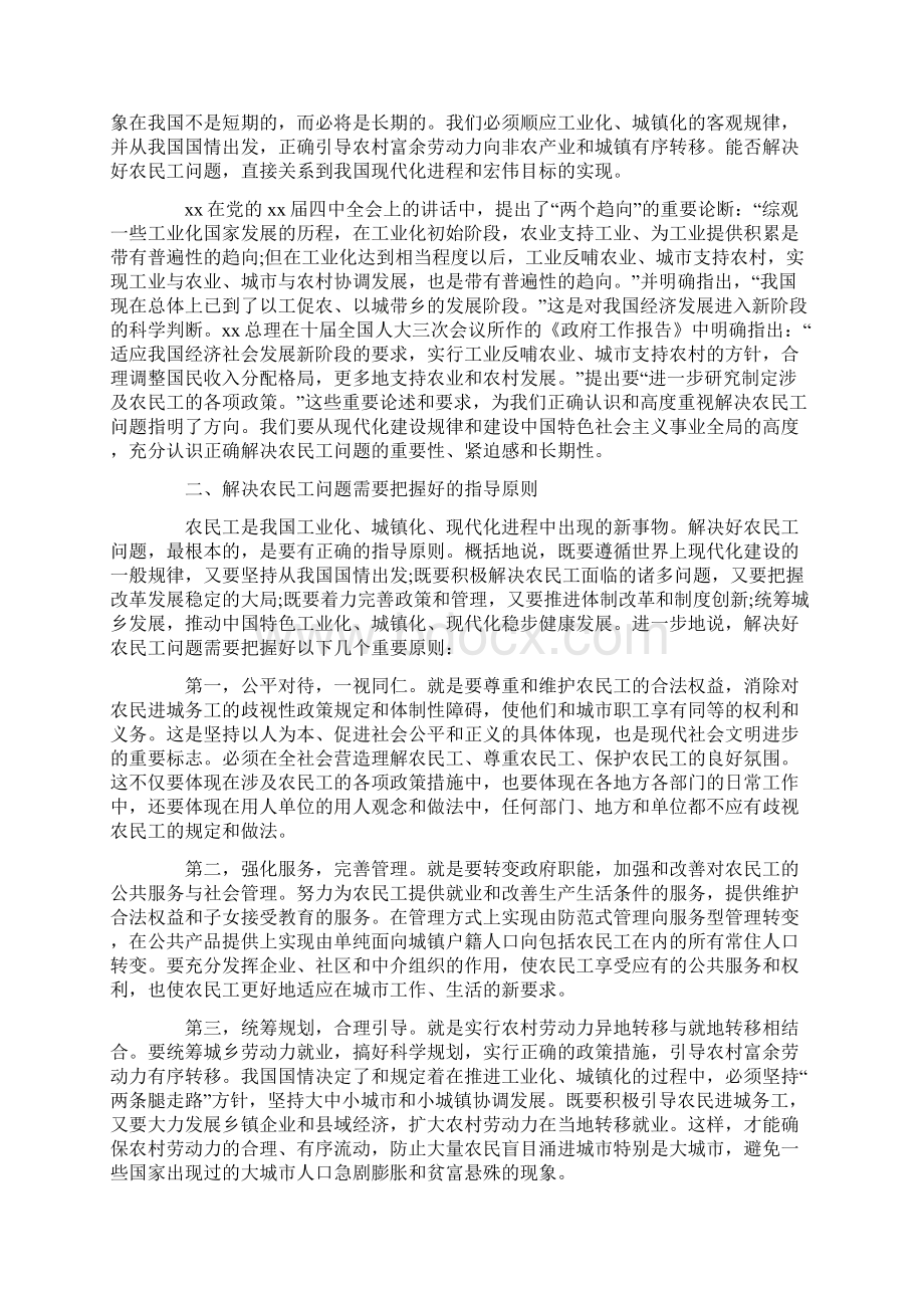 中国农民工调研报告3篇Word文件下载.docx_第3页