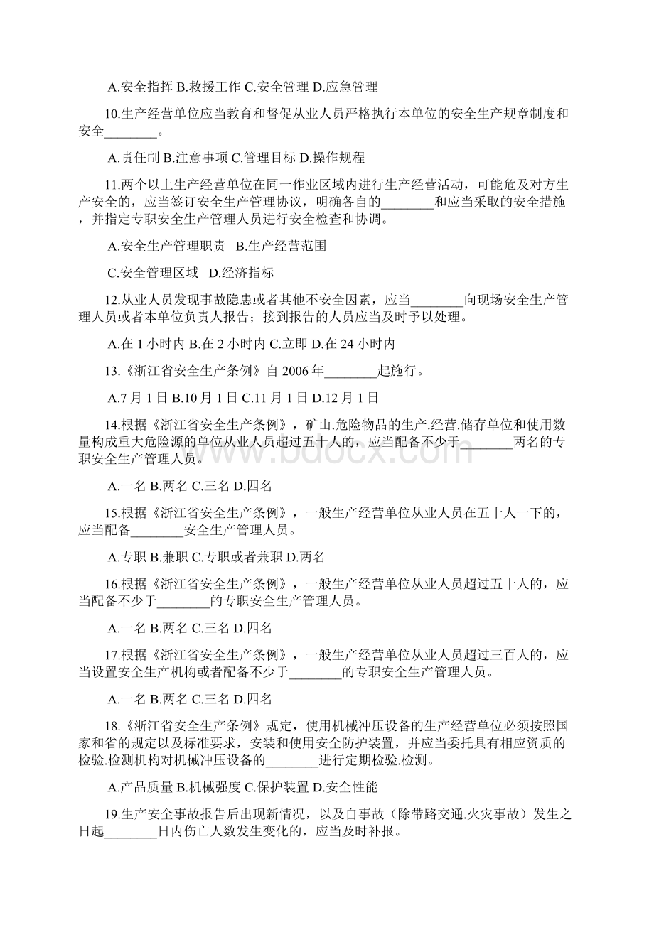 安规习题库新法版含答案文档格式.docx_第2页