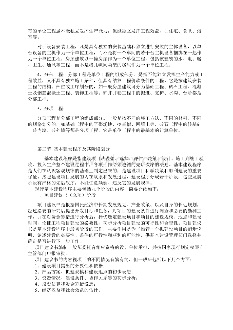 基本建设程序Word文件下载.docx_第3页