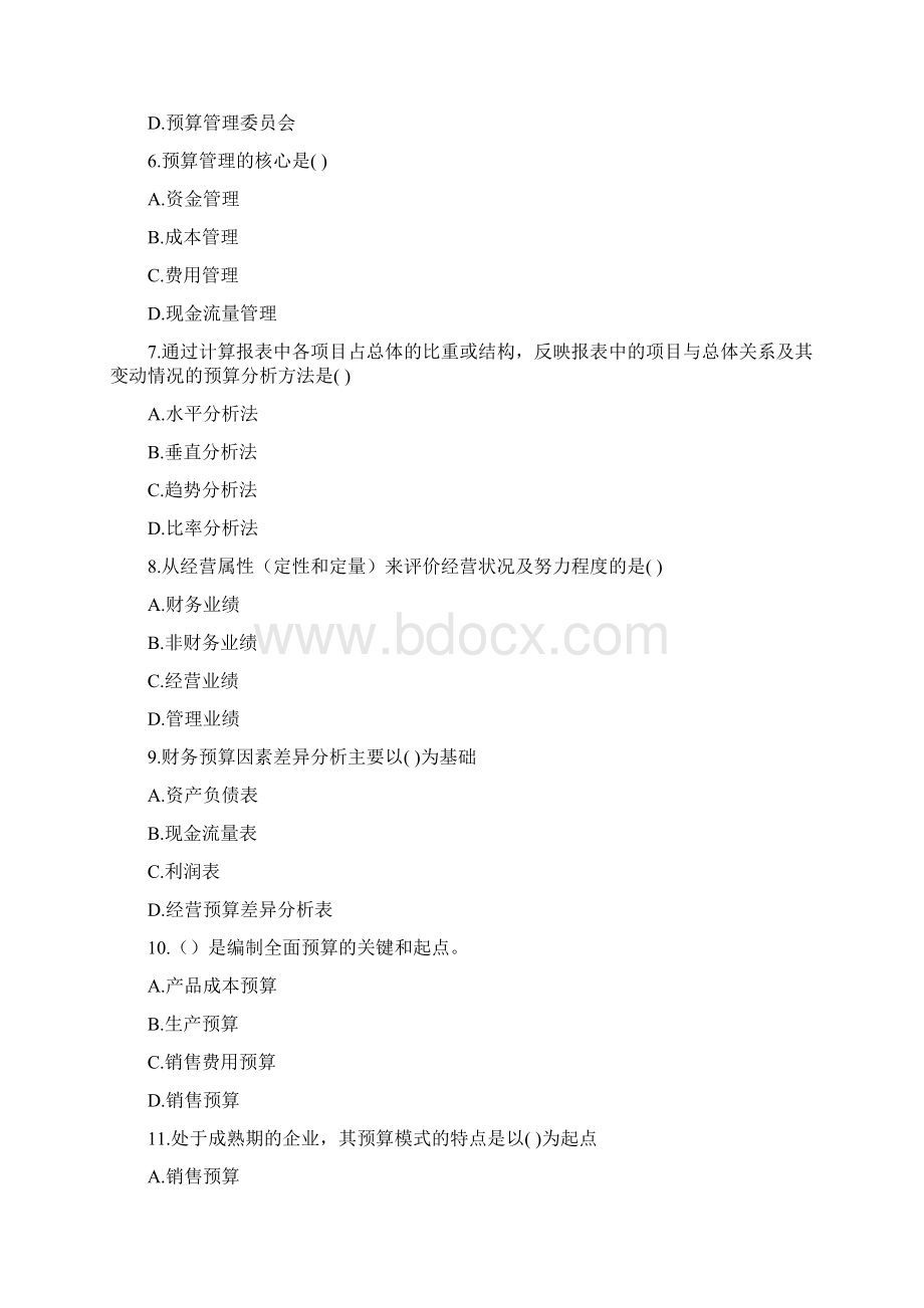 全面预算管理试题一文档格式.docx_第2页