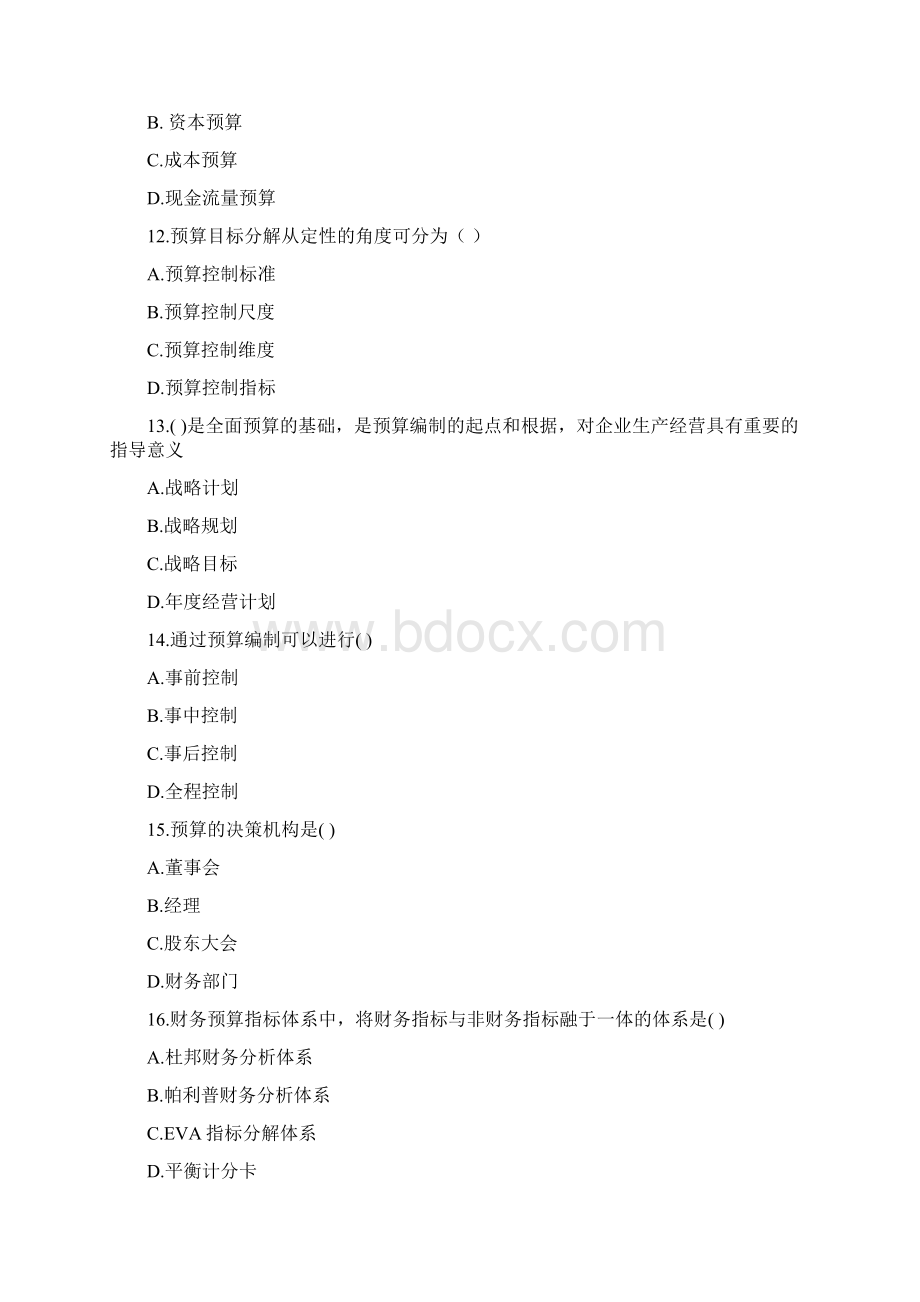 全面预算管理试题一文档格式.docx_第3页