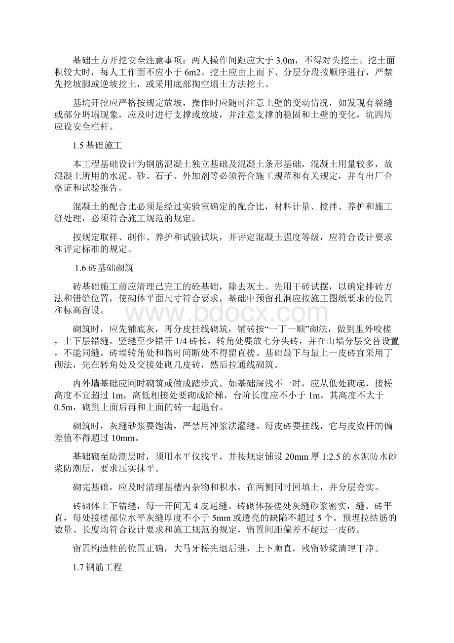 安江两路口安置房一期施工组织设计.docx_第2页