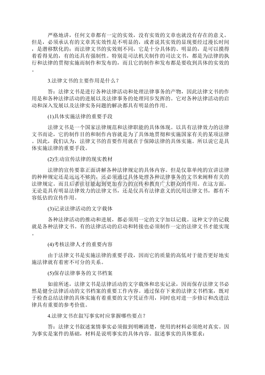 法律文书的论述题合集Word下载.docx_第3页