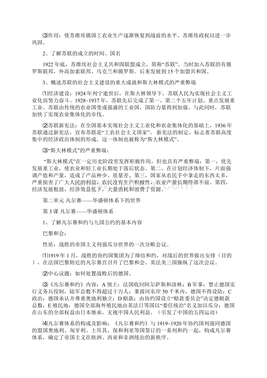 世界现代历史复习提纲.docx_第2页