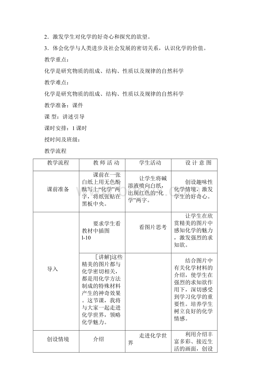 初中化学上册教案人教版.docx_第2页