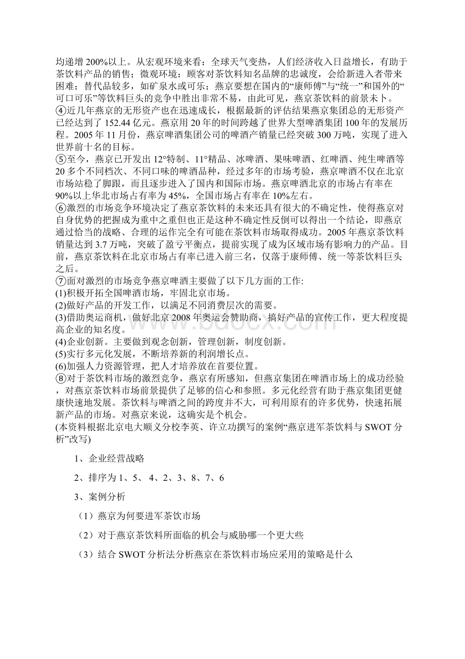 中央电大管理案例分析形成性考核册答案.docx_第3页