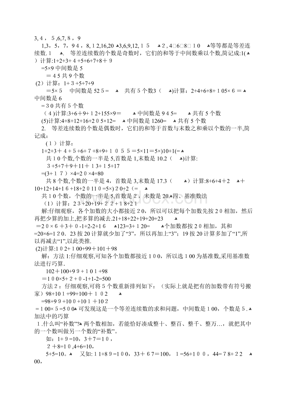 小学数学速算与巧算方法例解.docx_第2页