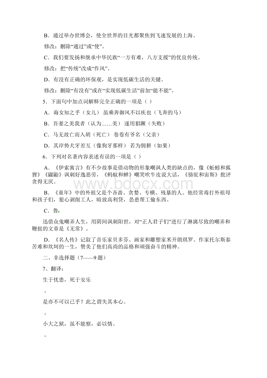 四川省盐边县红格中学届九年级半期考试语文试题.docx_第2页