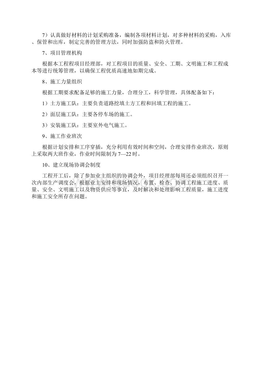 停车场围墙施工组织设计Word文档下载推荐.docx_第2页