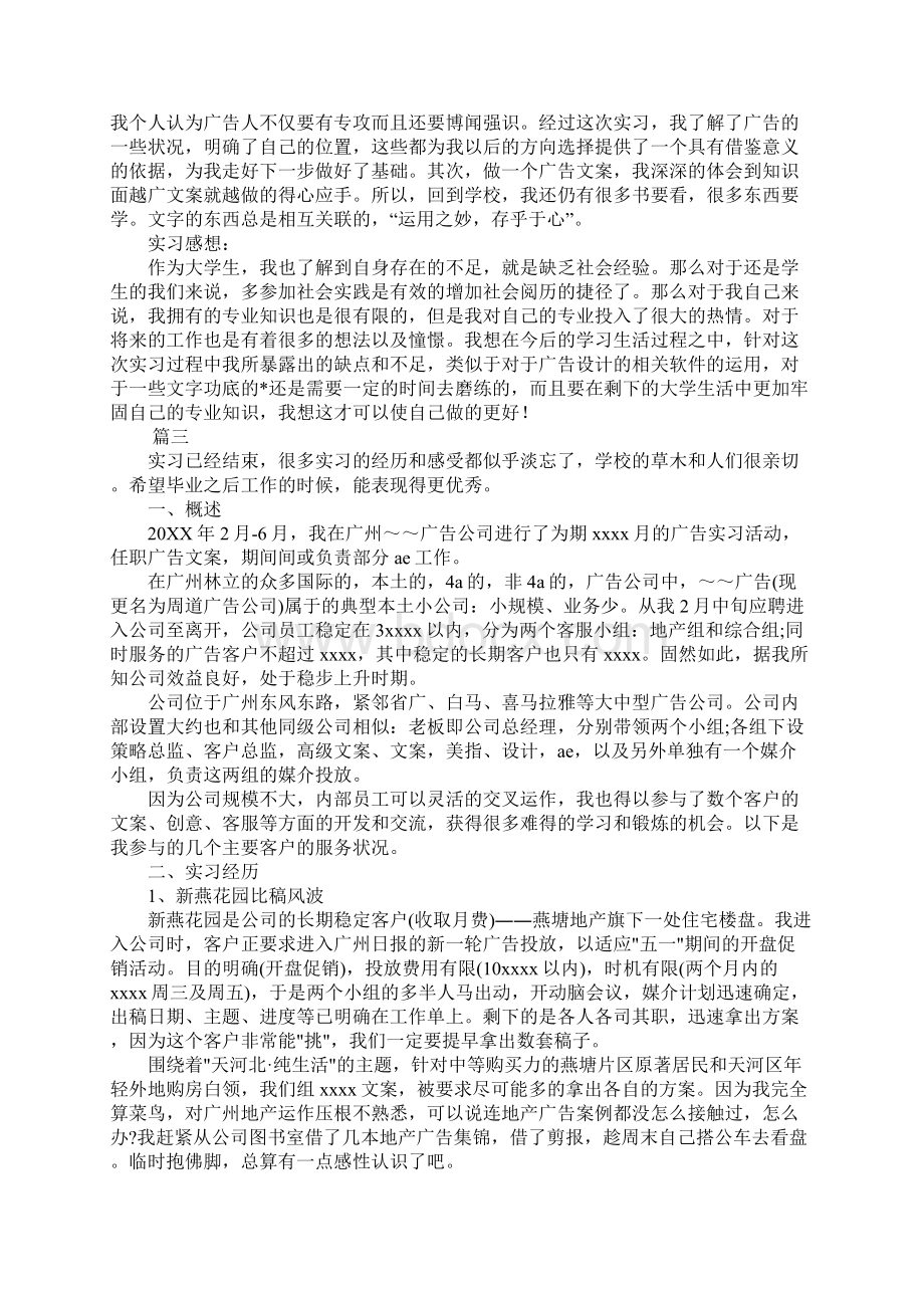 广告专业实习报告模板三篇文档格式.docx_第3页