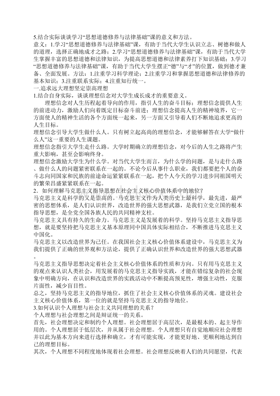 思修答案.docx_第2页