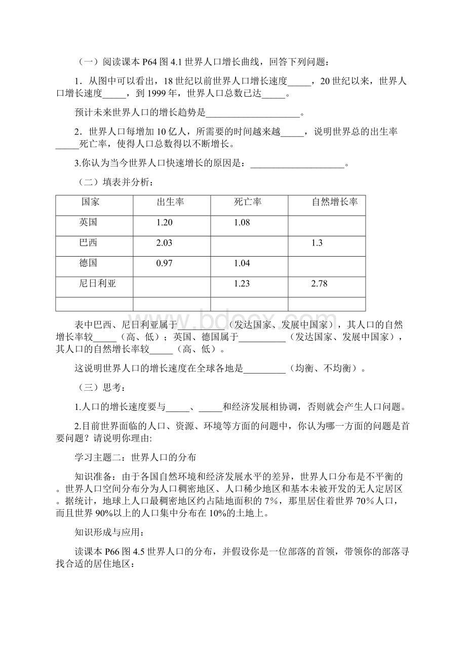 七年级地理上册 第四章《居民与聚落》学案无答案人教新课标版Word格式.docx_第2页