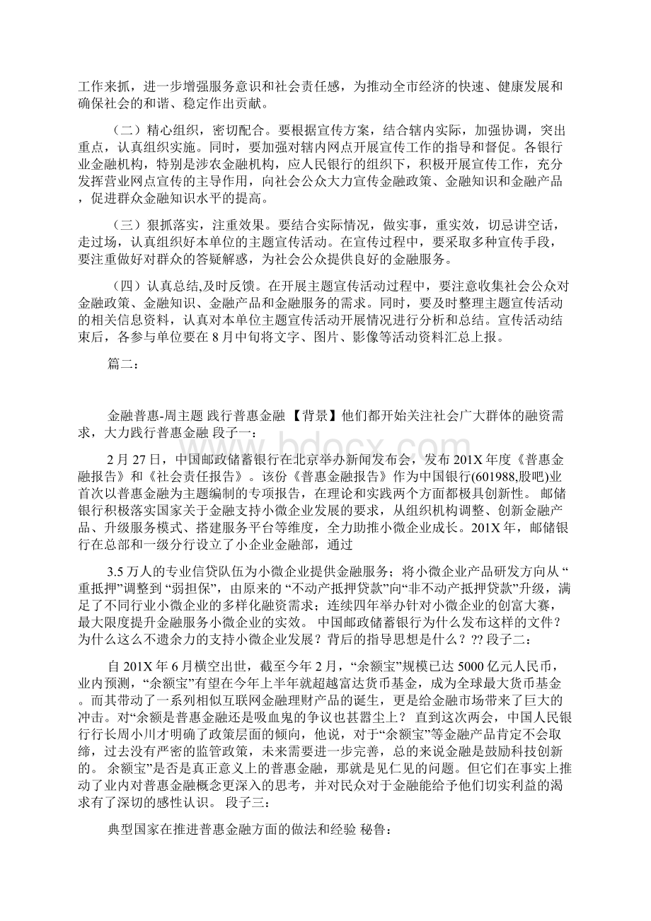 普惠金融实施方案.docx_第3页