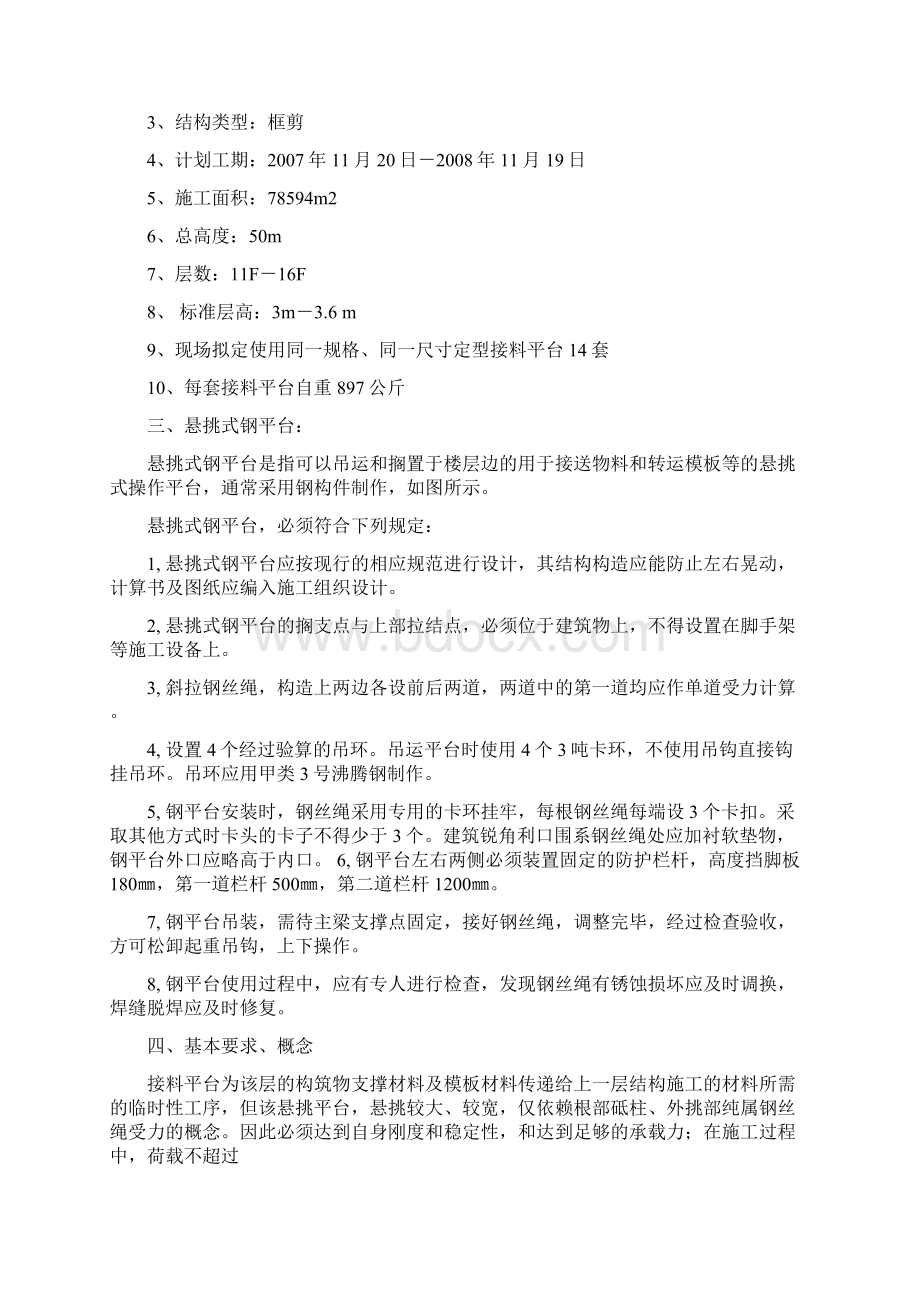 悬挑式钢平台方案范例汇总教学总结.docx_第2页