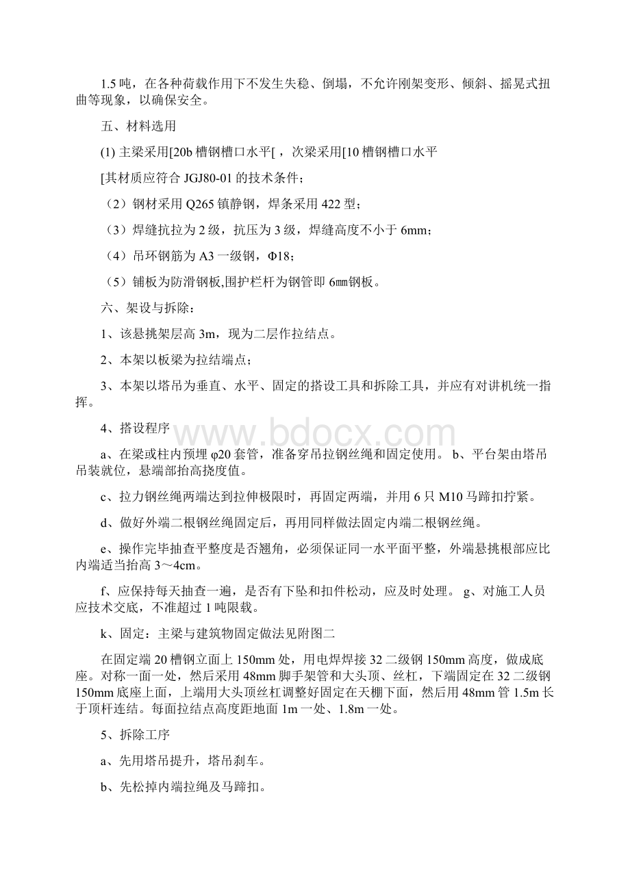 悬挑式钢平台方案范例汇总教学总结.docx_第3页