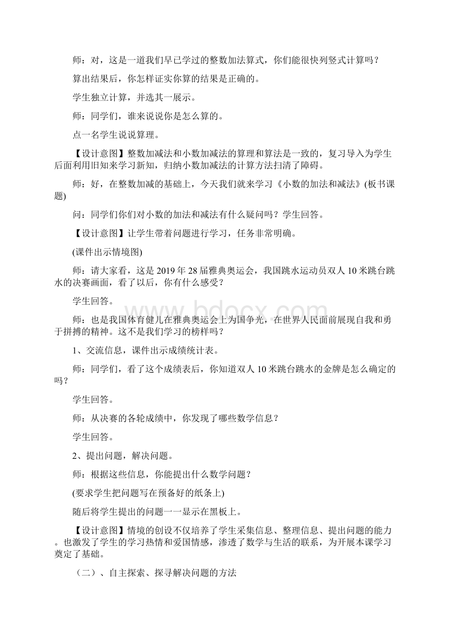 小学数学说课稿人教版四年级下册《小数加法和减法》优秀说课稿文档格式.docx_第3页