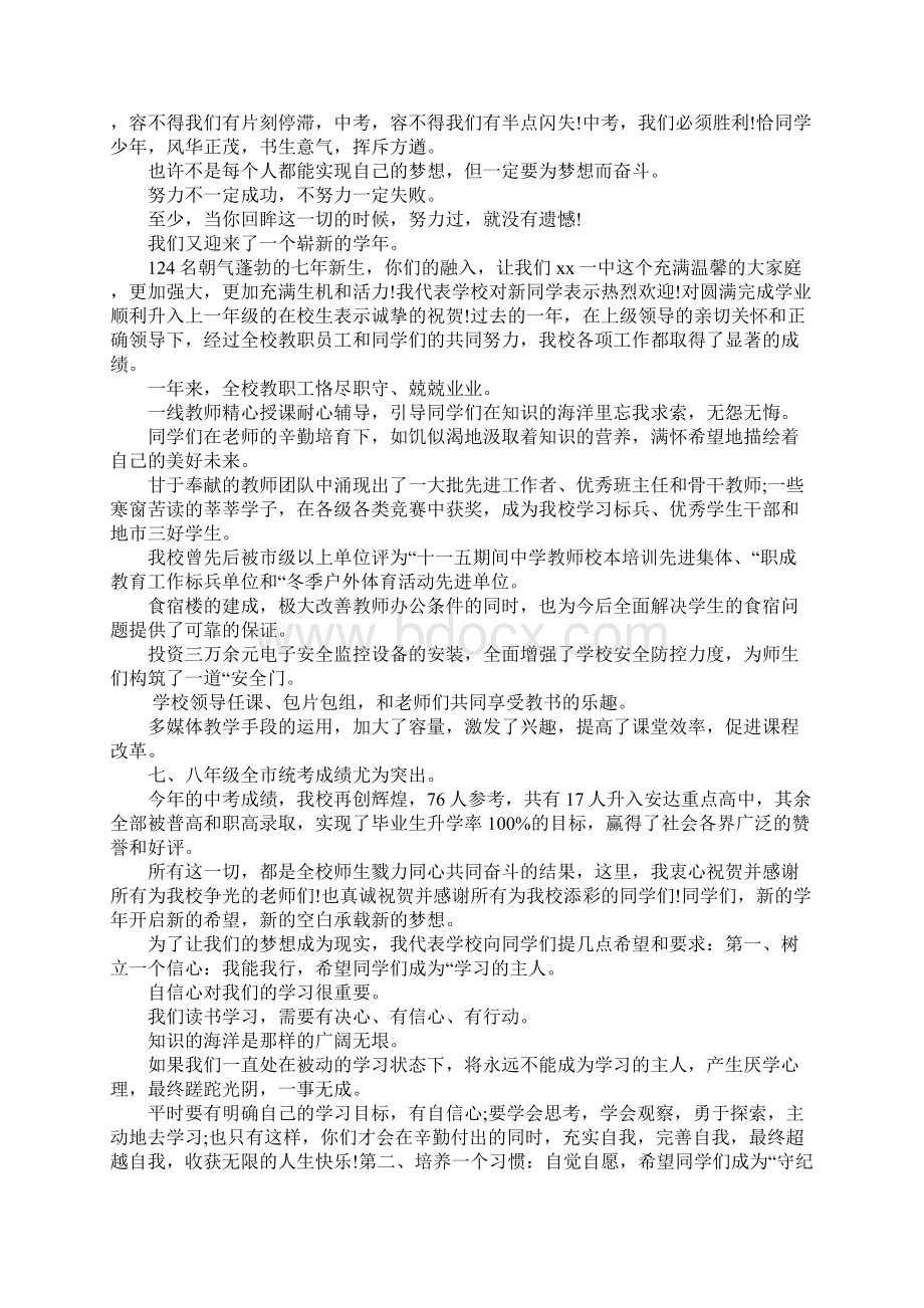 秋季开学典礼校长发言稿.docx_第2页