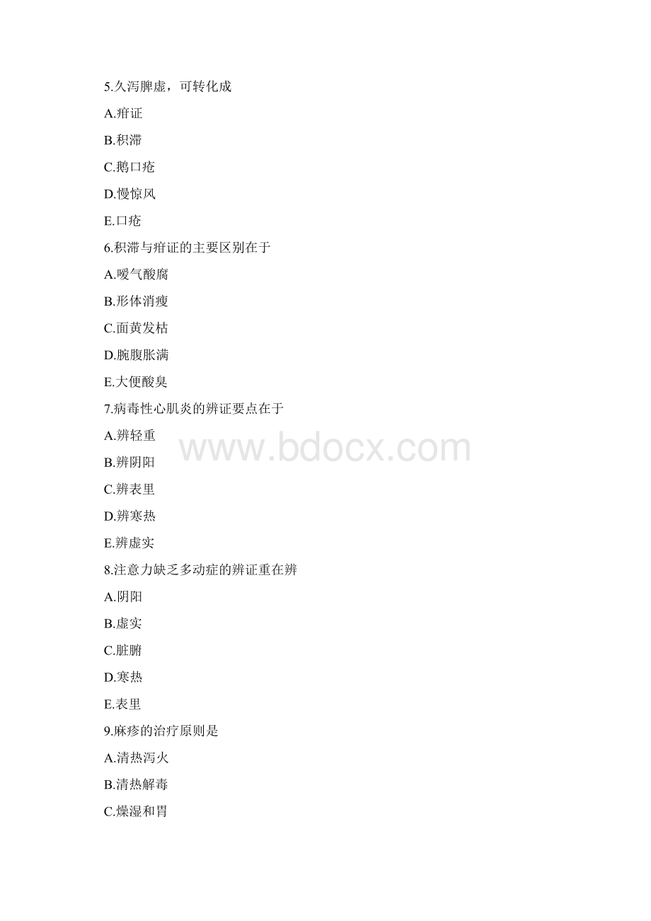 中医儿科主任医师考试复习多选题及答案文档格式.docx_第2页