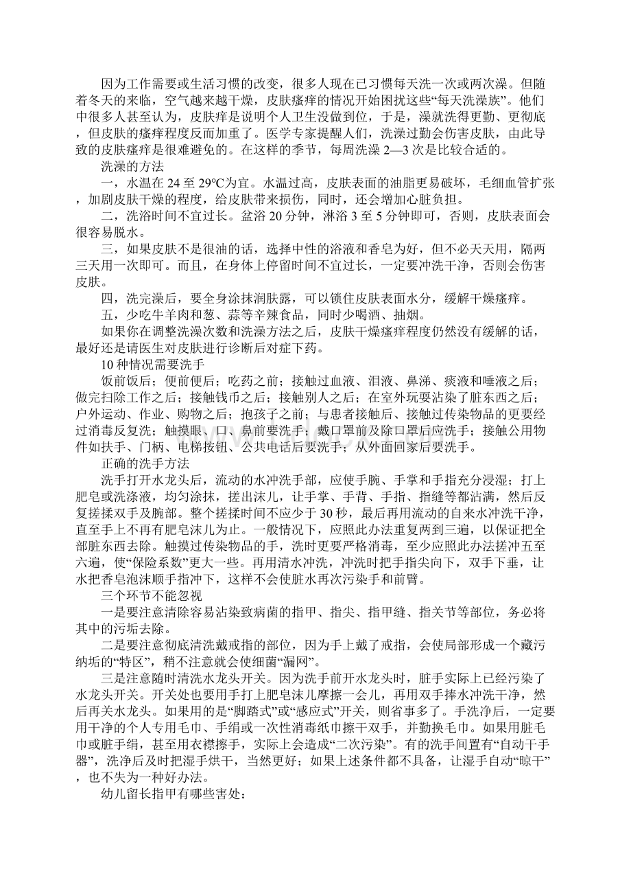 一二年级健康教育课资料Word下载.docx_第2页