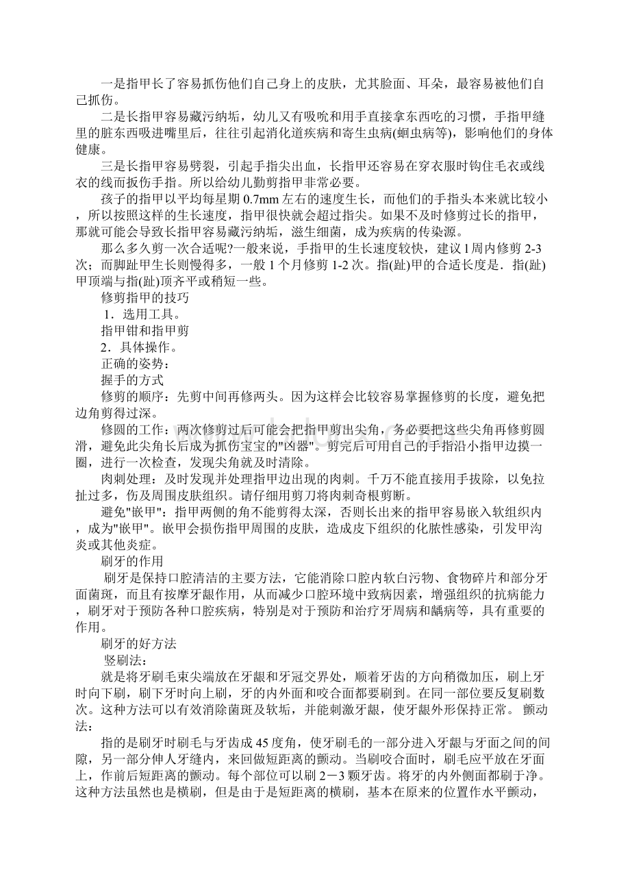 一二年级健康教育课资料Word下载.docx_第3页