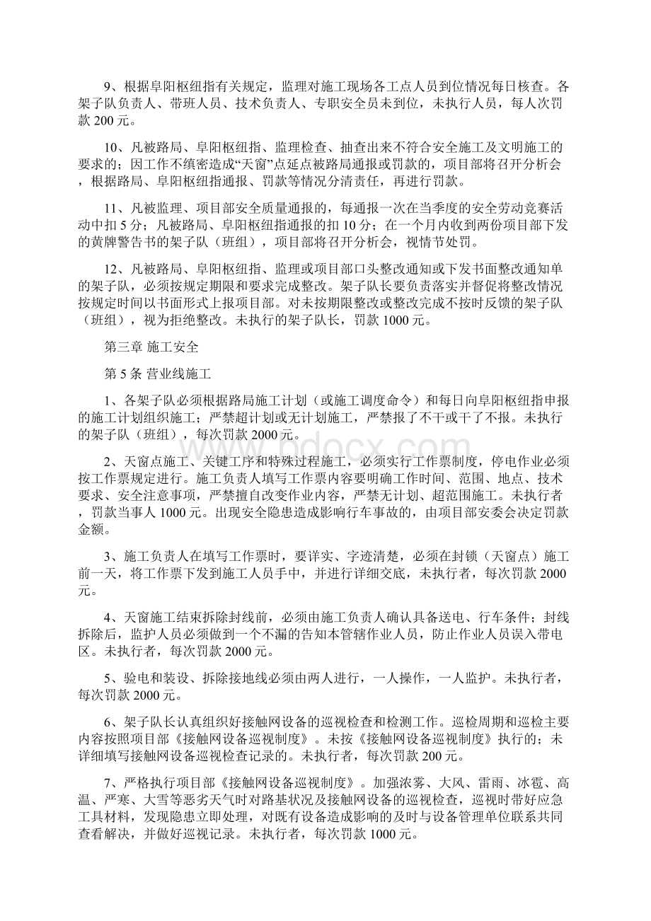 施工安全质量卡死制度及处罚办法Word下载.docx_第2页