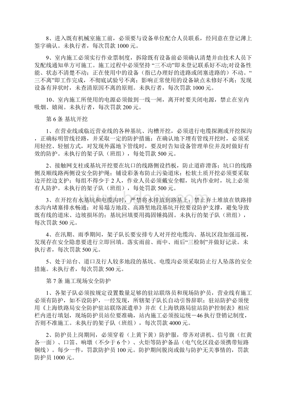 施工安全质量卡死制度及处罚办法Word下载.docx_第3页