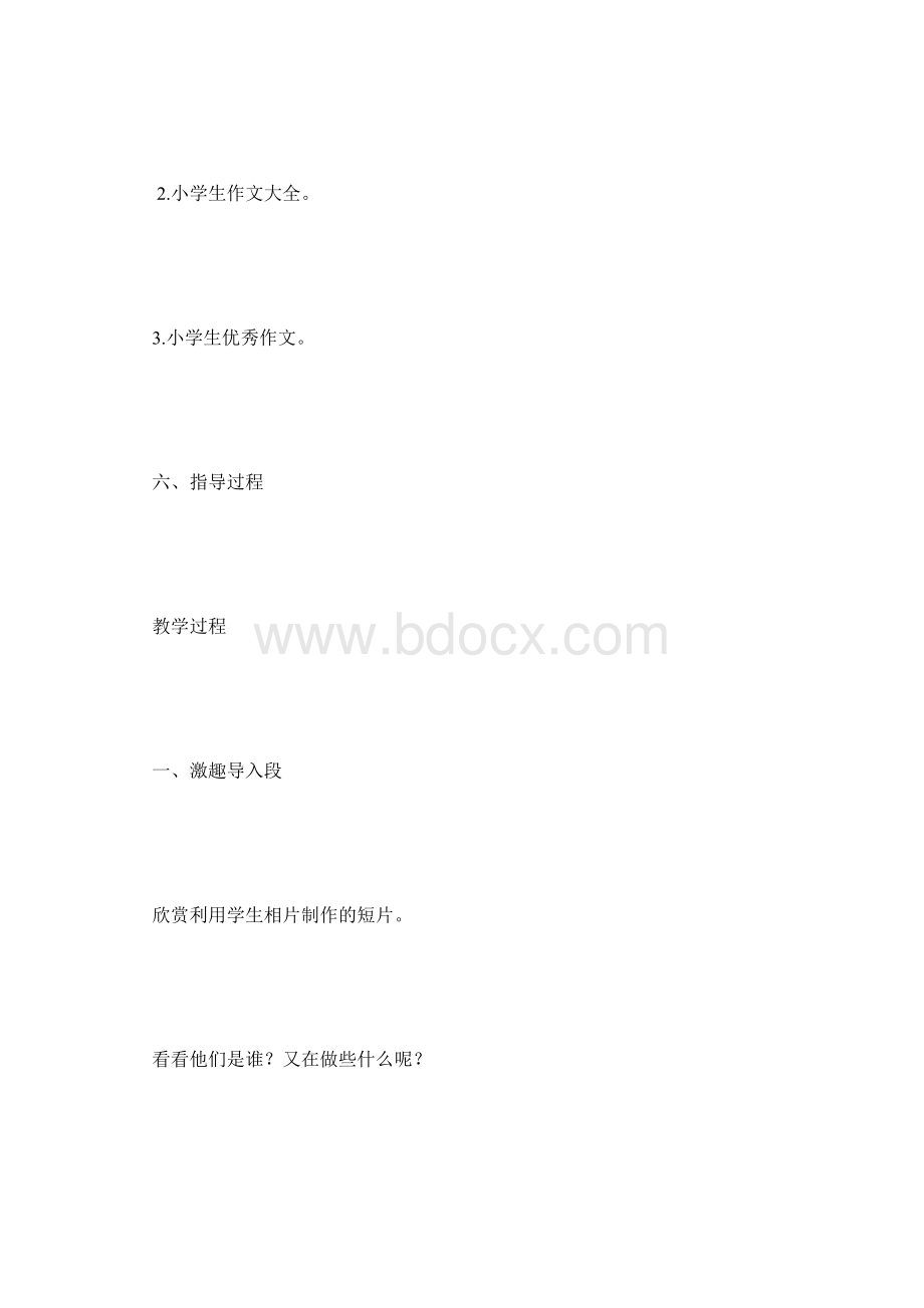 六年级作文教案 3000字Word文档格式.docx_第2页