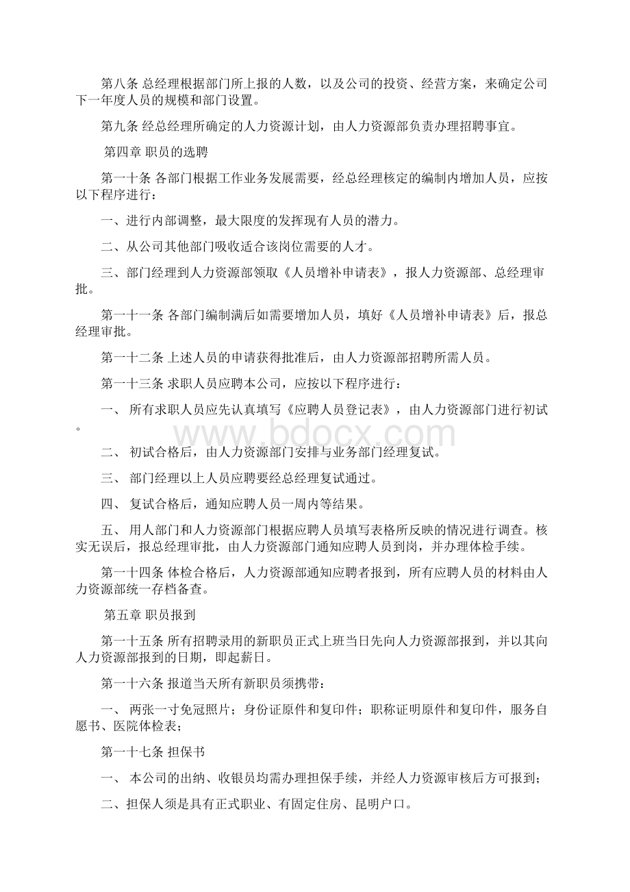 管理制度Word格式文档下载.docx_第2页